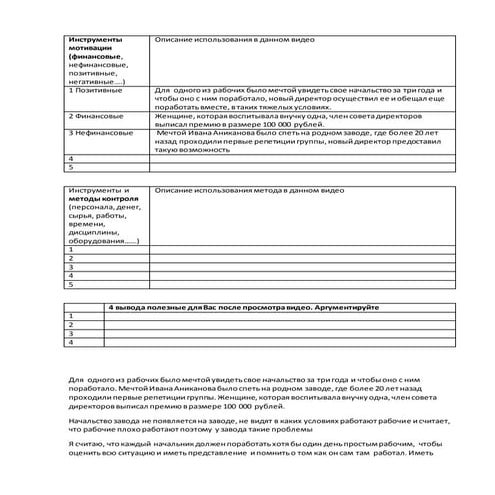 шаблон анализа видео трудно быть боссом | PDF