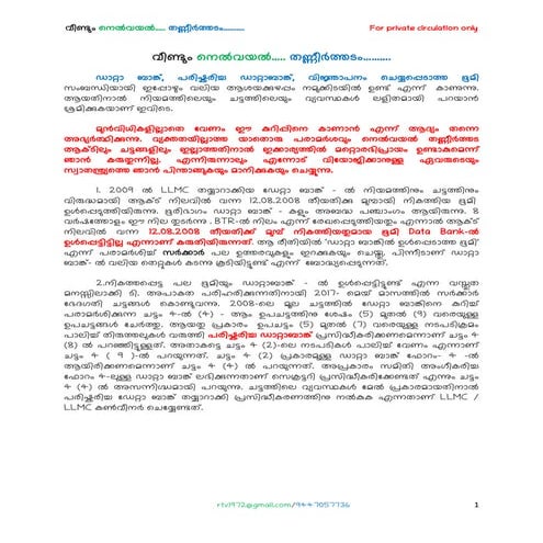 Nelvayal thanneerthada niyamam  - Paddy wet land act 