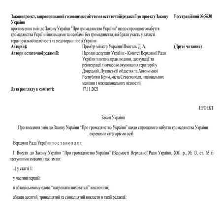 громадянство друге читання