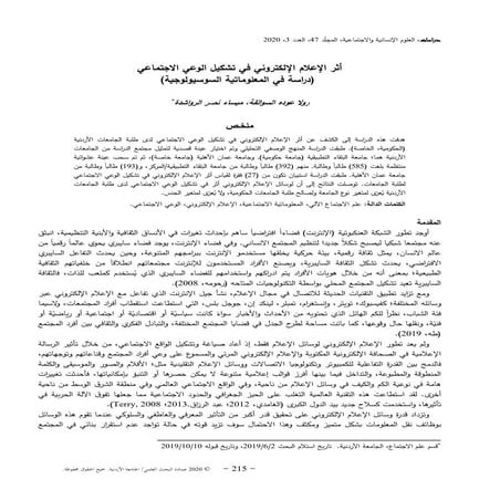 The Impact of Electronic Media in Formation Social Awareness   Study in Socio-Informatic