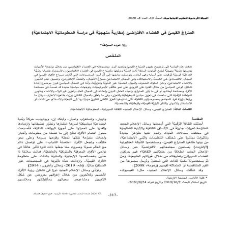 Values Conflict in Virtual Space  "A Systematic Approach to the Study of Social Informatics"