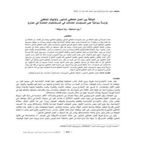 The Relationship between Emotional Labor and Emotional Exhaustion “A Field Study on  Nurses in Private Hospital in Amman” 