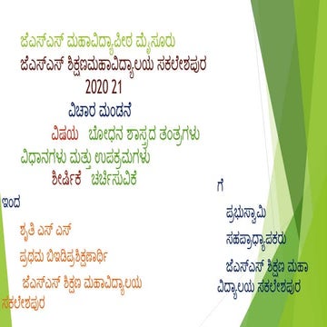 Report Writing (ವರದಿ ತಯಾರಿಸುವಿಕೆ/ಬರೆಯುವಿಕೆ) | PDF