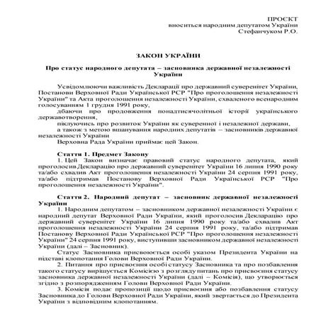 депутат ветеран