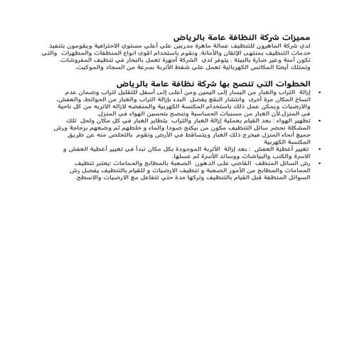 شركة نظافة عامة