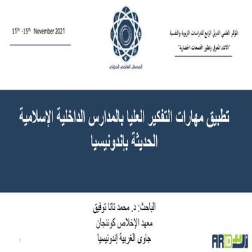 طبيق مهارات الفكير العليا بالمدارس الداخلية الإسلامية بإندونيسيا
