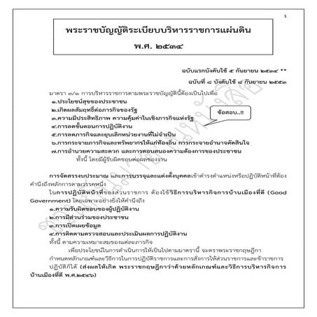 พ.ร.บ.ระเบียบบริหารราชการแผ่นดิน2534และประมวลกฎหมายอาญา