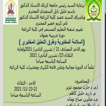 السلامة في المختبرات العلمية , والتعرف على طبيعة المواد الكيميائية وخطورتها.