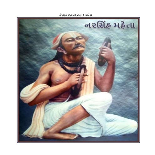 narsinh maheta /નરસિંહ મહેતા