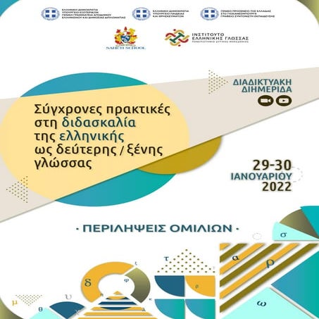 βιβλίο περιλήψεων