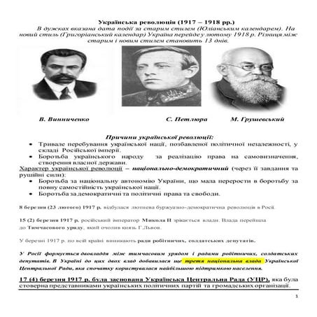 укр революция