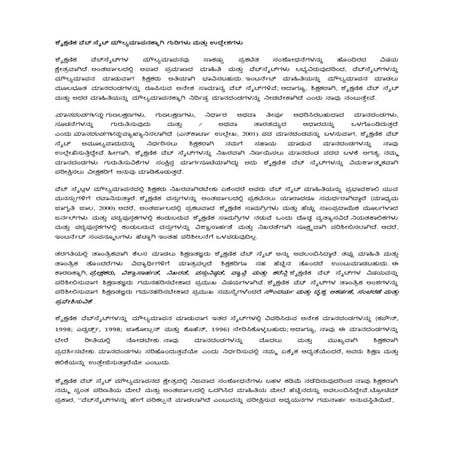 Report Writing (ವರದಿ ತಯಾರಿಸುವಿಕೆ/ಬರೆಯುವಿಕೆ) | PDF