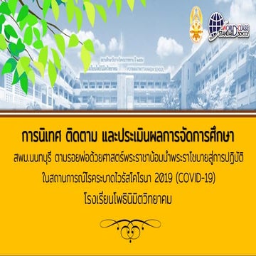 สถานศึกษาพอเพียง