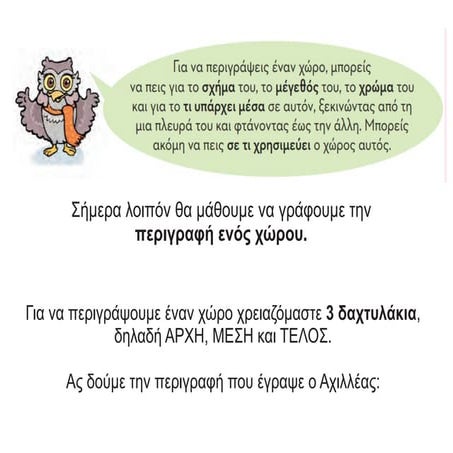 Περιγραφή χώρου.pdf