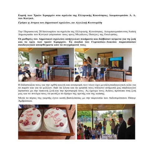 ΟΙ ΤΡΙΕΣ ΙΕΡΑΡΧΕΣ ΛΟΥΜΠΟΥΜΠΑΣΙ Λ. Δ. ΤΟΥ ΚΟΝΓΚΟ