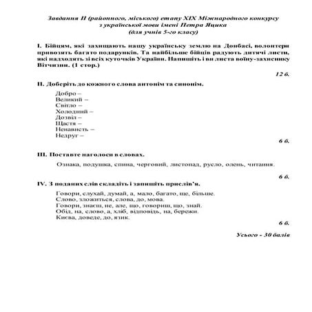 конкурс п.яцика. 5 клас