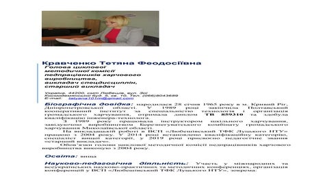 Кравченко Т.Ф..
