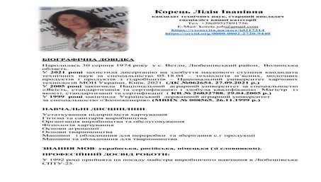 корець лідія іванівна (опис)