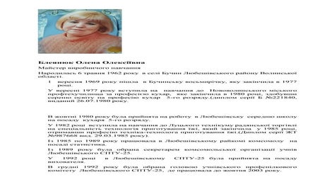профіль блеянюк о.о.