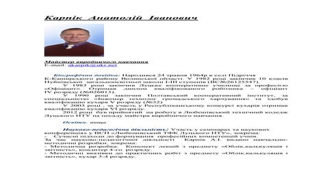 профіль карпік