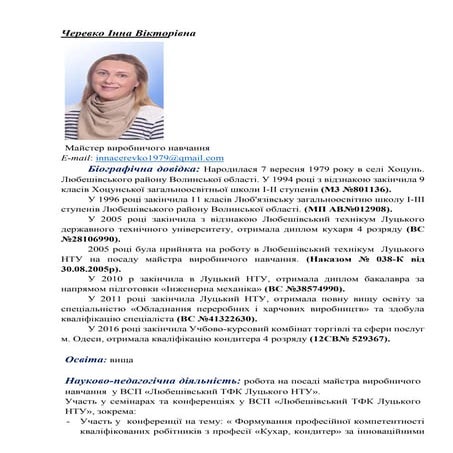 черевко і.в