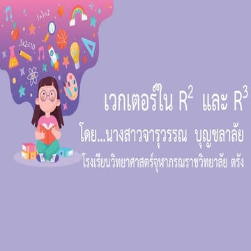 เวกเตอร์(สอน)