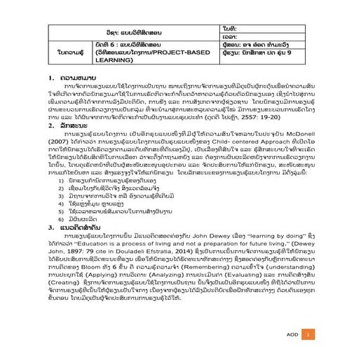 ການສອນແບບໂຄງການ