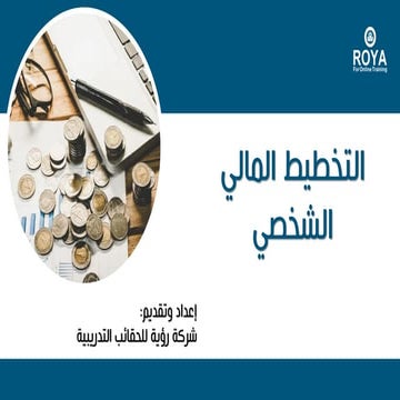 التخطيط المالى