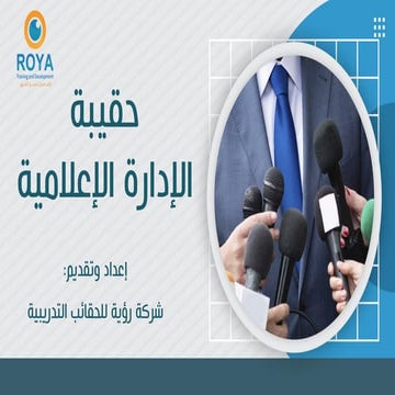 الإدارة الإعلامية