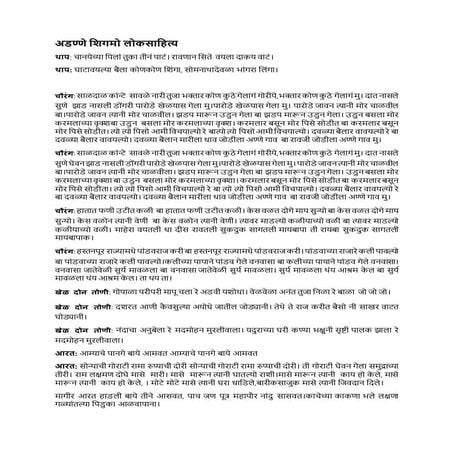 अडण्णे शिगमो लोकसाहित्य