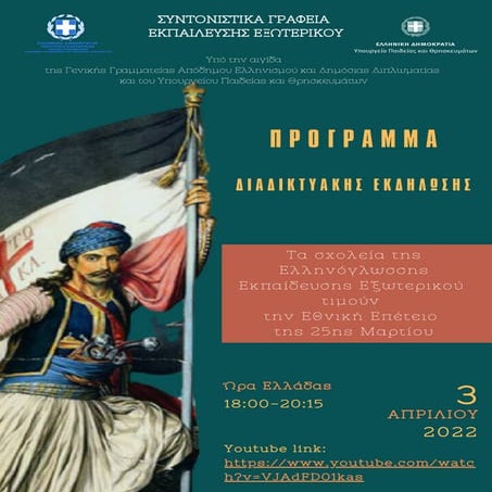 ΠΡΟΓΡΑΜΜΑ ΕΚΔΗΛΩΣΗΣ.pdf
