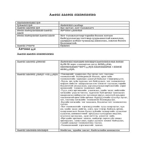 Барилгын инженер.docx