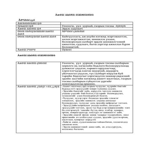 Эрдэс судлаач.docx