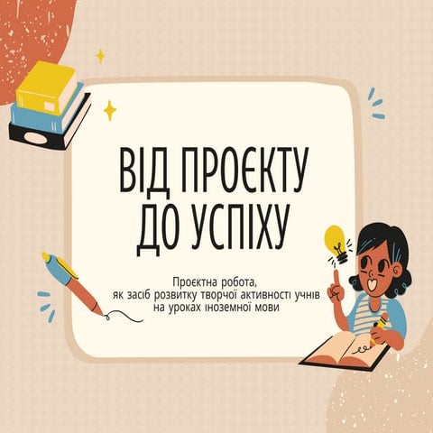 планування реалізації проекту