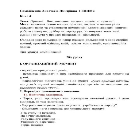 конспект уроку з трудового оригамі.docx