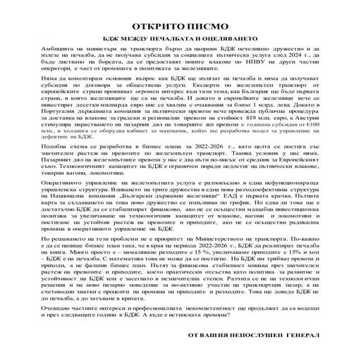 ОТКРИТО ПИСМО_допълнено.pdf