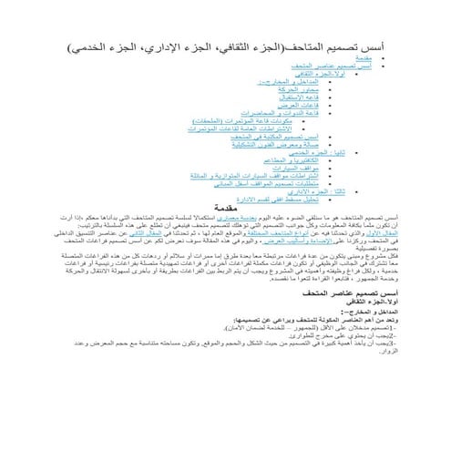اسس تصميم المتاحف.pdf