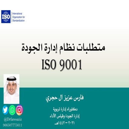 متطلبات نظام إدارة الجودة.pdf