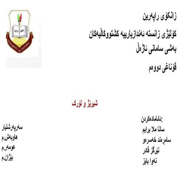 شیرێژ .pptx