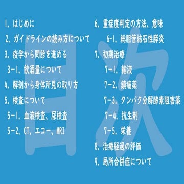 地域で行う急性膵炎治療について【ADVANCED】