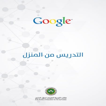 التدريس من المنزلـــ.pdf