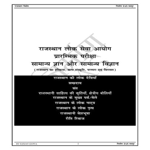 राजस्थान कला ,संस्कृति.pdf