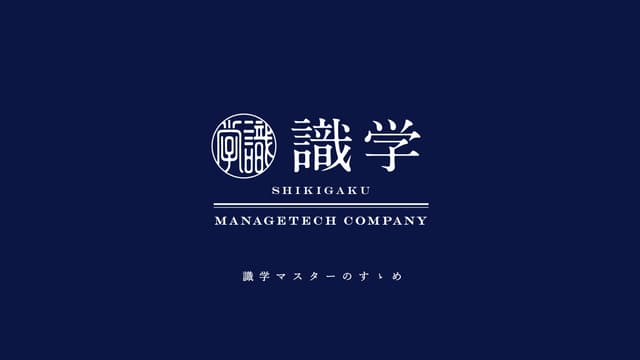 識学概要資料.pdf | Business Administration | Business