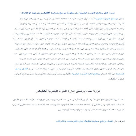 دورة عمل برنامج الموارد البشرية من منظومة برامج حسابات أكفليكس من حيث الاعداد...