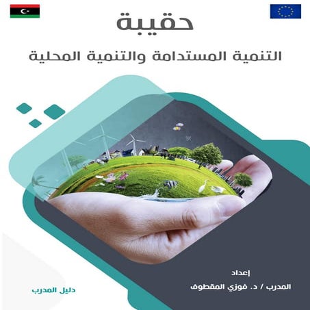 دليل المدرب.pdf