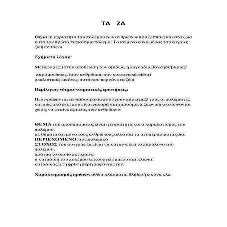 ΛΟΓΟΤΕΧΝΙΑ ΕΞΕΤΑΣΕΙΣ.docx