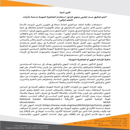 تقرير ندوة نحو تحقيق مسار تعليمي ومهني فردي.pdf