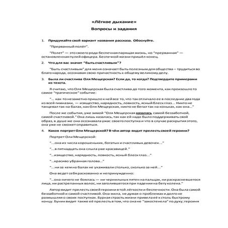 Лёгкое дыхание | PDF