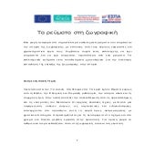 ΤΑ ΡΕΥΜΑΤΑ ΤΗΣ ΖΩΓΡΑΦΙΚΗΣ.pdf