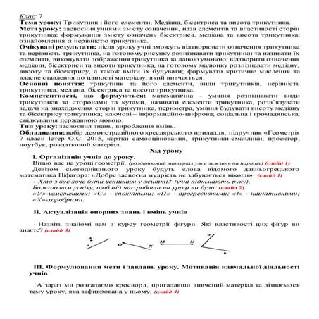 Конспект уроку.doc